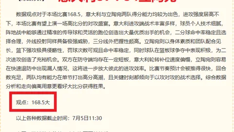 焦点对决：双胜分析 神秘人节奏战解析